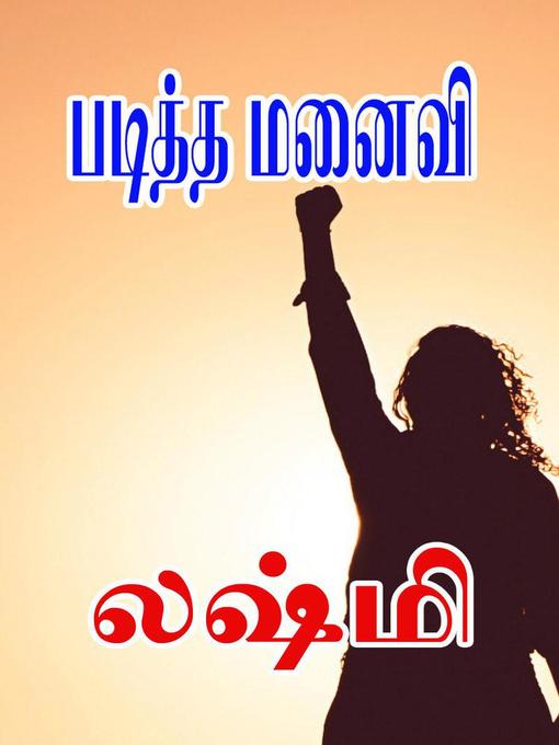 Title details for படித்த மனைவி by Lakshmi - Available